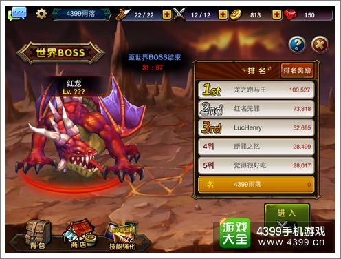 龙之骑士团BOSS