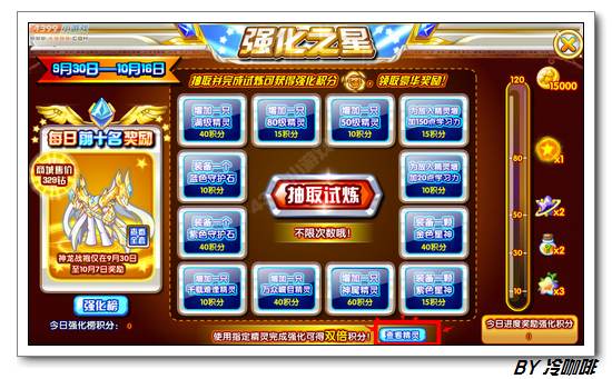 奥奇传说强化之星