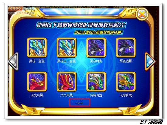 奥奇传说强化之星