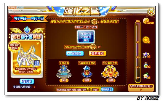 奥奇传说强化之星