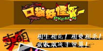 口袋妖怪3D精灵礼包 看看什么精灵适合你【已结束】