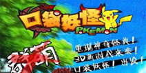 《口袋妖怪3D》国庆礼包 和你一起过国庆【已结束】