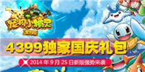 宠物小精灵国庆独家礼包 秀宠物赢礼包