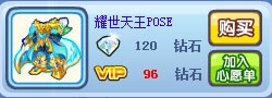 奥奇传说耀世天王POSE装