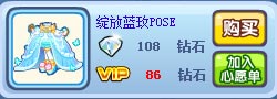 奥奇传说绽放蓝玫POSE装