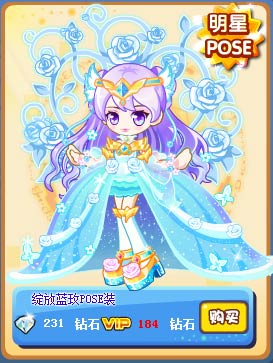 奥奇传说绽放蓝玫POSE装