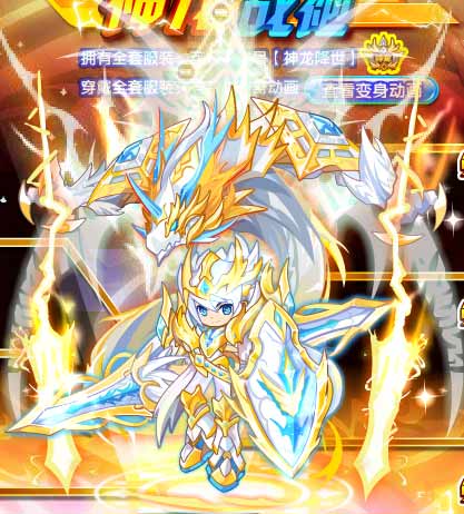 奥奇传说神龙战袍