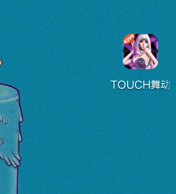 TOUCH舞动全城攻略