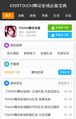 TOUCH舞动全城官网