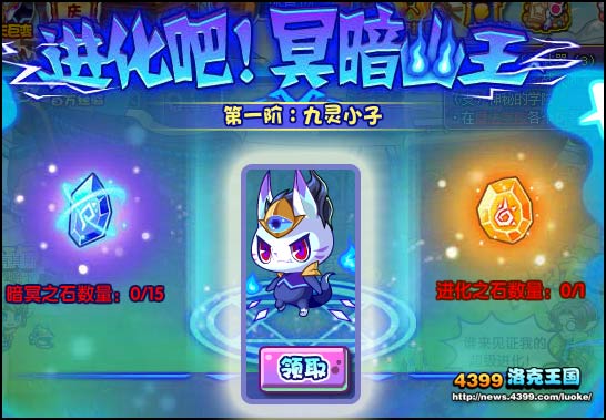 洛克王国进化吧冥暗幽王