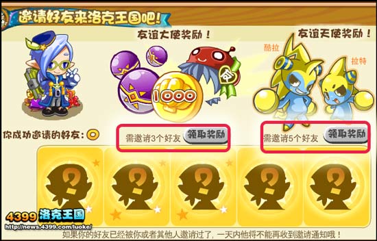洛克王国邀请好友 得百万经验