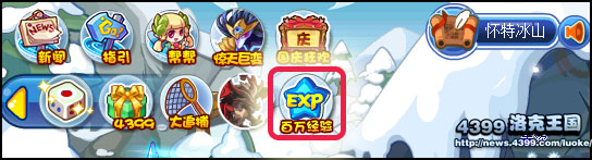 洛克王国邀请好友 得百万经验