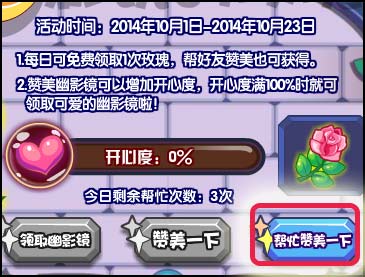 洛克王国幽影镜的玫瑰