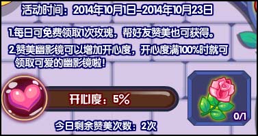 洛克王国幽影镜的玫瑰