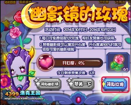 洛克王国幽影镜的玫瑰