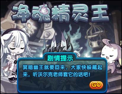 洛克王国净魂精灵王