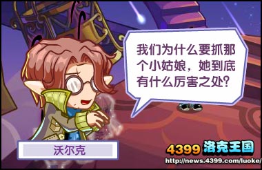 洛克王国净魂精灵王