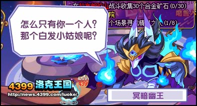 洛克王国净魂精灵王