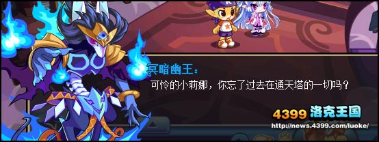 洛克王国净魂精灵王