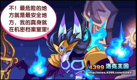 洛克王国净魂精灵王