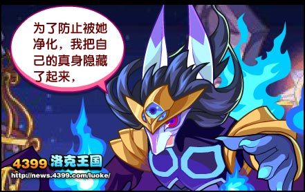 洛克王国净魂精灵王