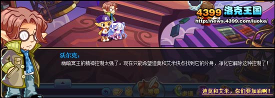 洛克王国净魂精灵王