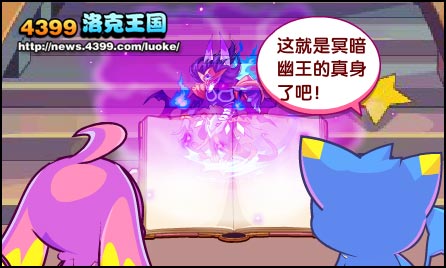 洛克王国净魂精灵王