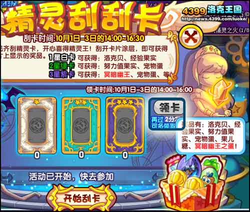 洛克王国精灵刮刮卡 得幽系精灵王
