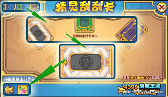 洛克王国精灵刮刮卡 得幽系精灵王