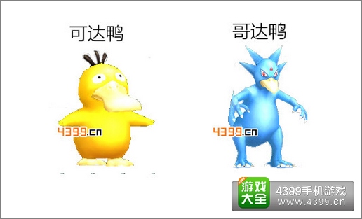 口袋妖怪3D可达鸭进化
