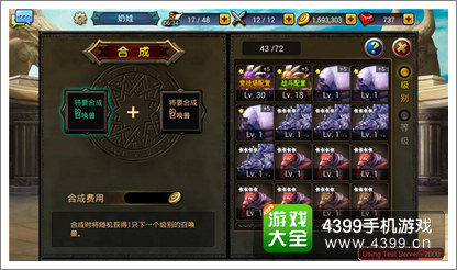 龙之骑士团召唤兽合成