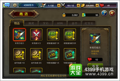 龙之骑士团行动力