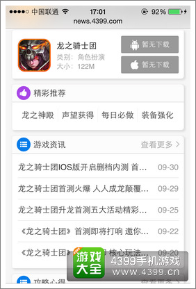 龙之骑士团必备宝典