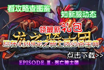 龙之骑士团必备宝典火热上线