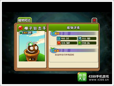 植物大战僵尸全明星哪种植物厉害 植物排行榜