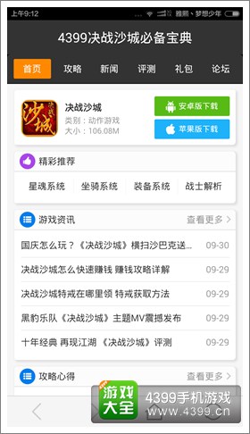4399决战沙城必备宝典