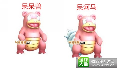口袋妖怪3D呆呆兽进化