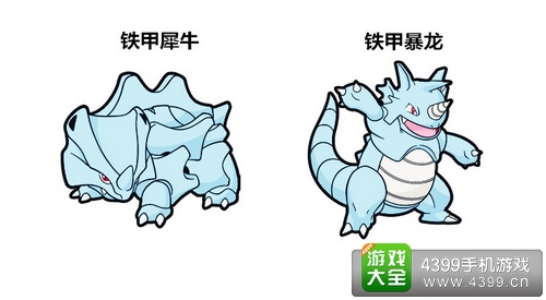 口袋妖怪3D铁甲犀牛进化