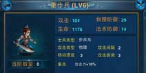 主公莫慌步兵攻略 步兵兵种详解