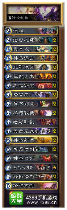 炉石传说K神控制牧