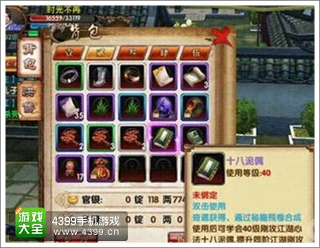 卧虎藏龙手游十八泥偶秘籍