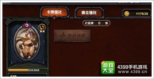 圣火英雄传卡牌升级