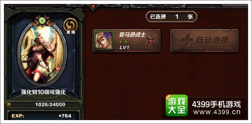 圣火英雄传卡牌升级