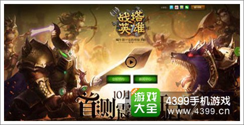 战塔英雄官网预约