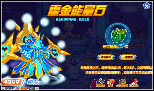 约瑟传说银河系的守护神 银河星王