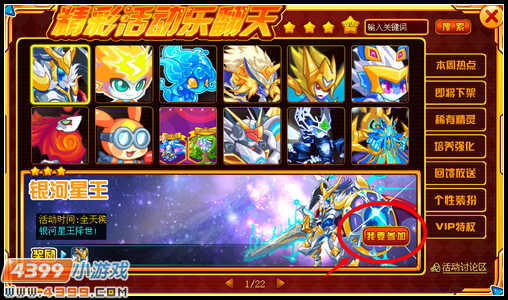 约瑟传说银河系的守护神 银河星王