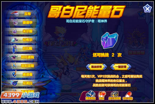 约瑟传说银河系的守护神 银河星王