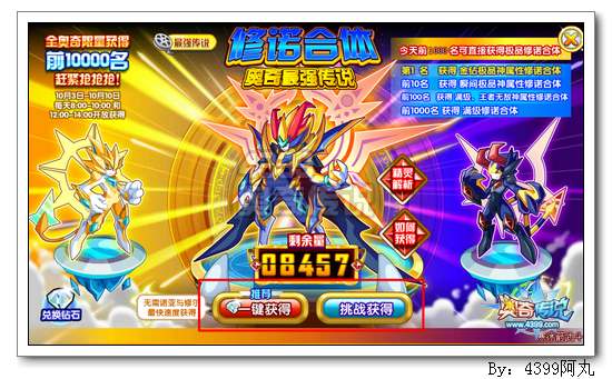 奥奇传说神魔修诺打法
