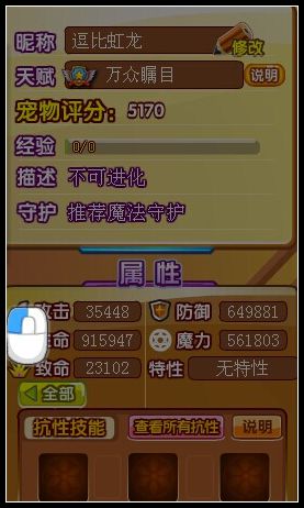 龙斗士圣翼虹龙85级15星属性 守护