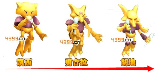 口袋妖怪3D勇吉拉进化